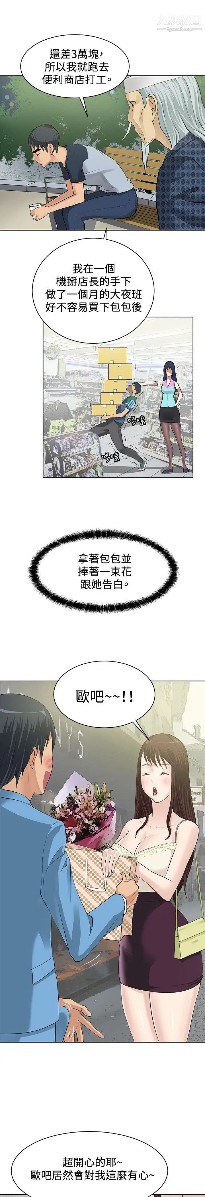 催眠師第2話