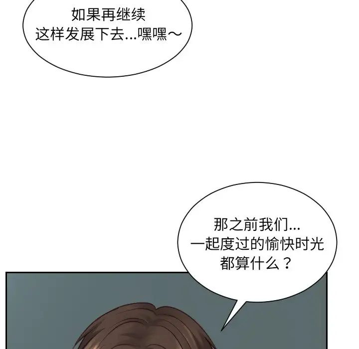 她的怪癖第23话