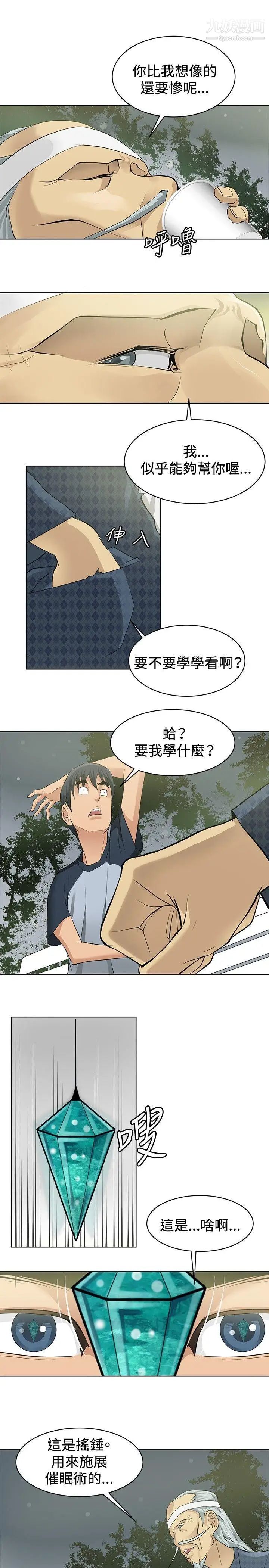 催眠师第2话