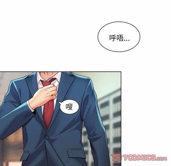 社内恋爱第8话