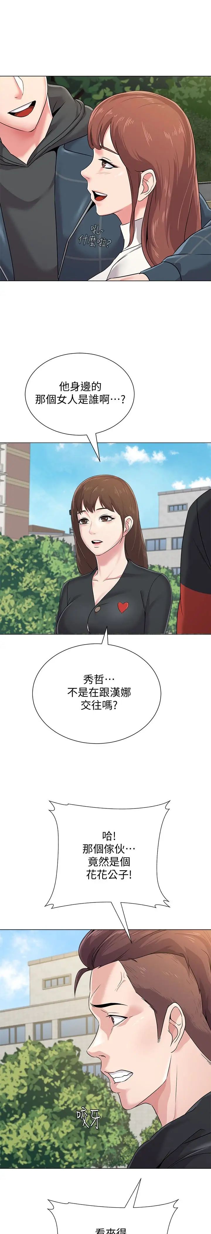堕落教师[老师]第43话-丢人现眼的场面