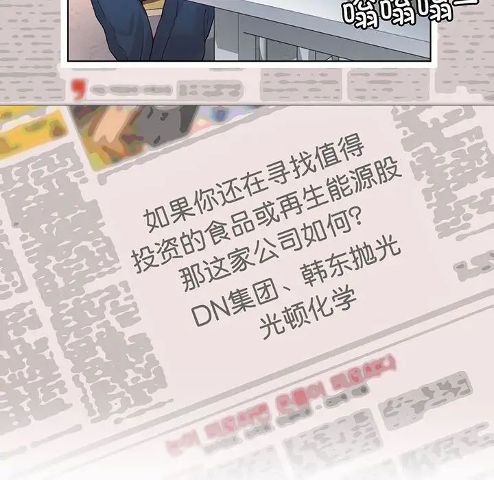 社内恋爱第8话