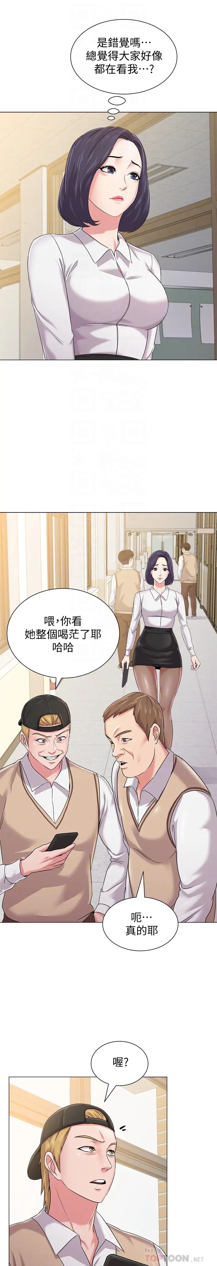 堕落教师[老师]第43话-丢人现眼的场面