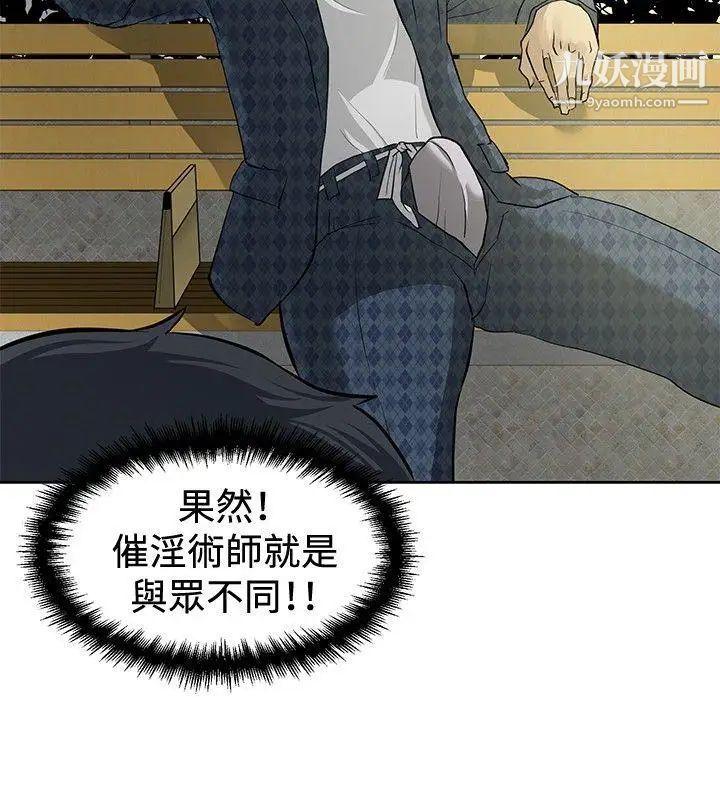 催眠師第4話