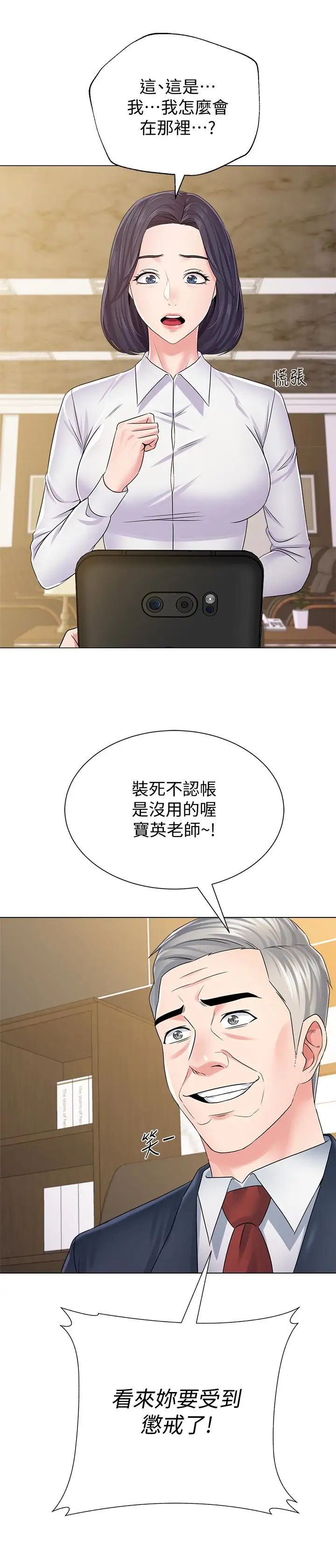 堕落教师[老师]第43话-丢人现眼的场面