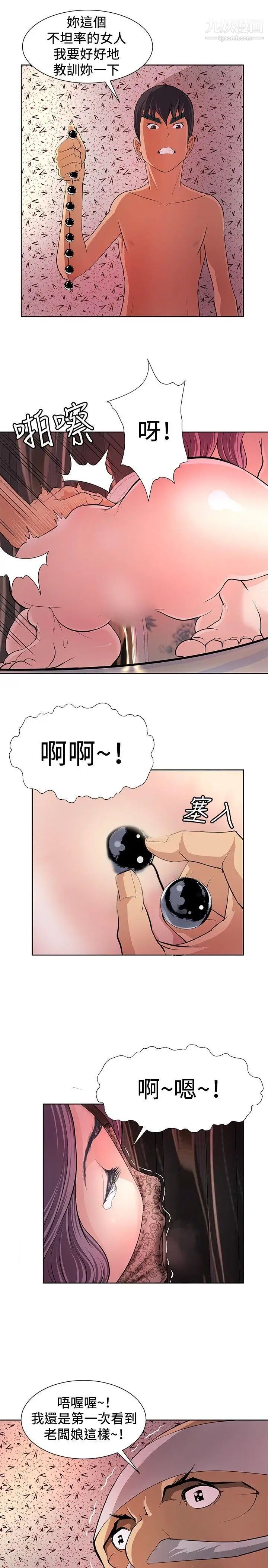 催眠师第6话