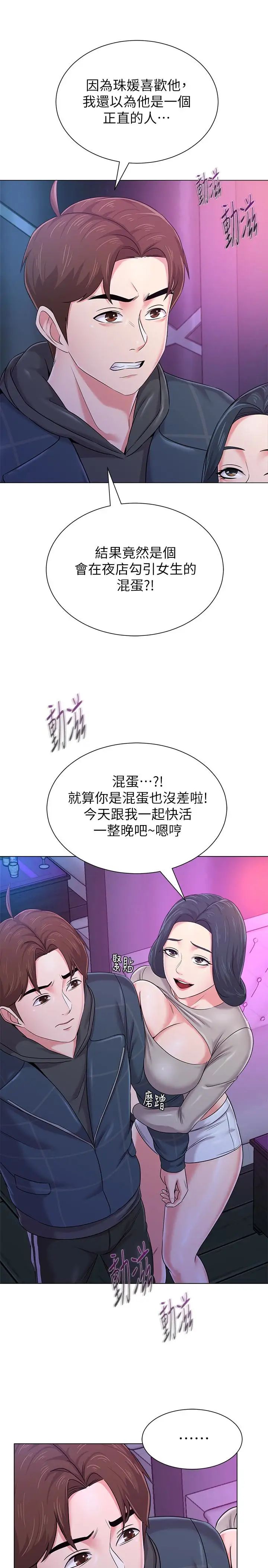 墮落教師[老師]第45話-夜店裡發生的醜事