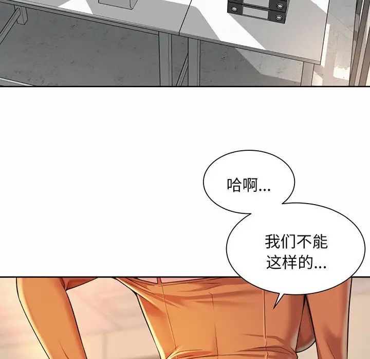 社内恋爱第9话