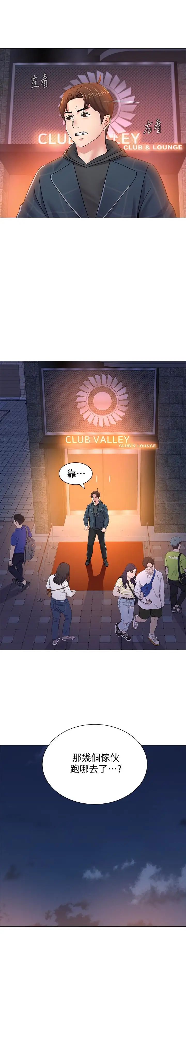 墮落教師[老師]第46話-被一群色胚盯上的珠媛