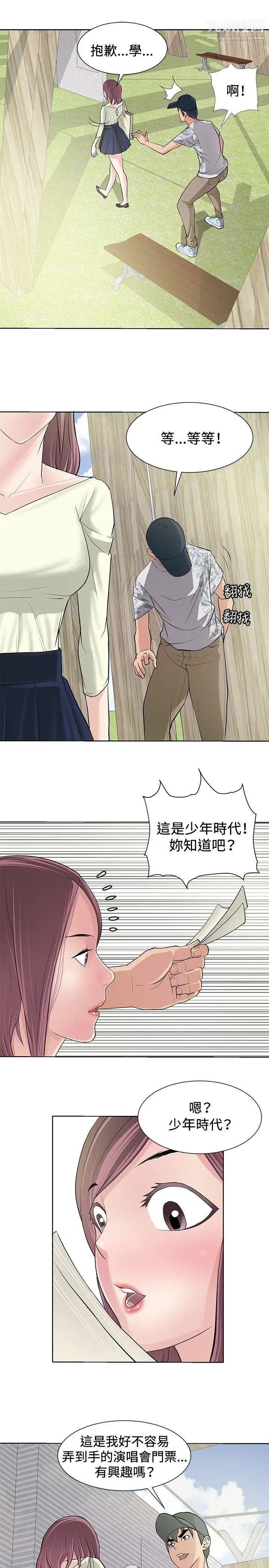 催眠師第9話