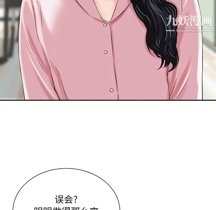 三個男人的女人第11話