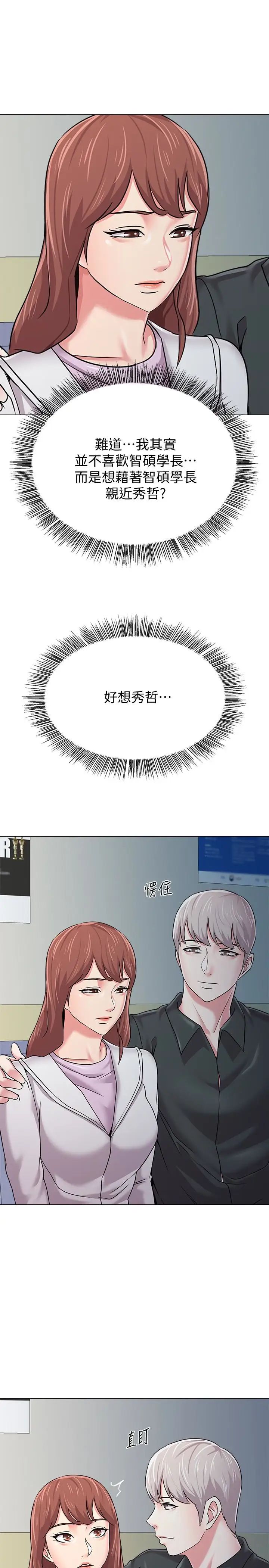 墮落教師[老師]第47話-對畜生動怒的秀哲