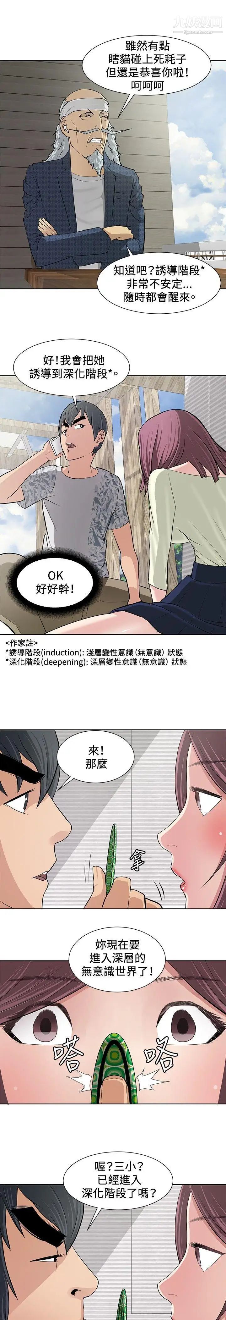 催眠師第10話