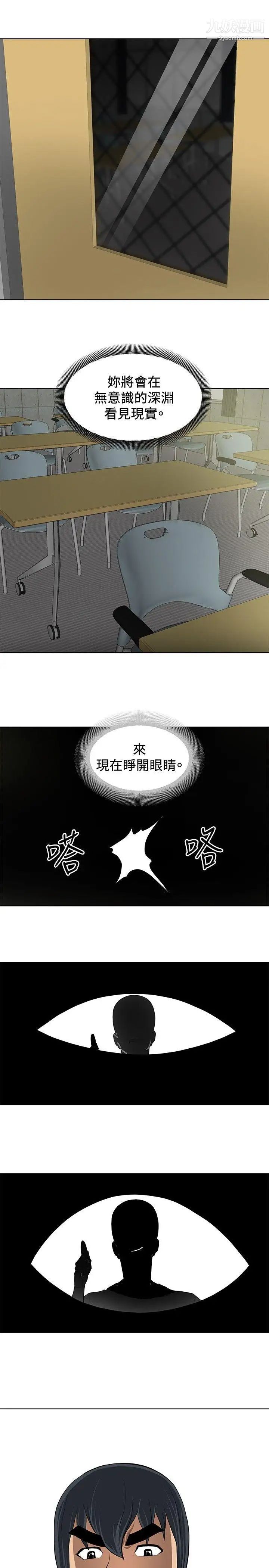 催眠师第10话