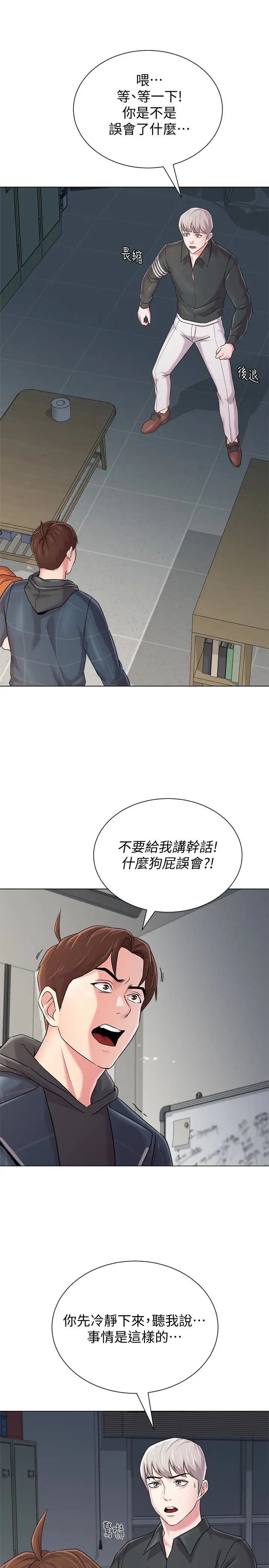 堕落教师[老师]第48话-和珠媛进了摩铁