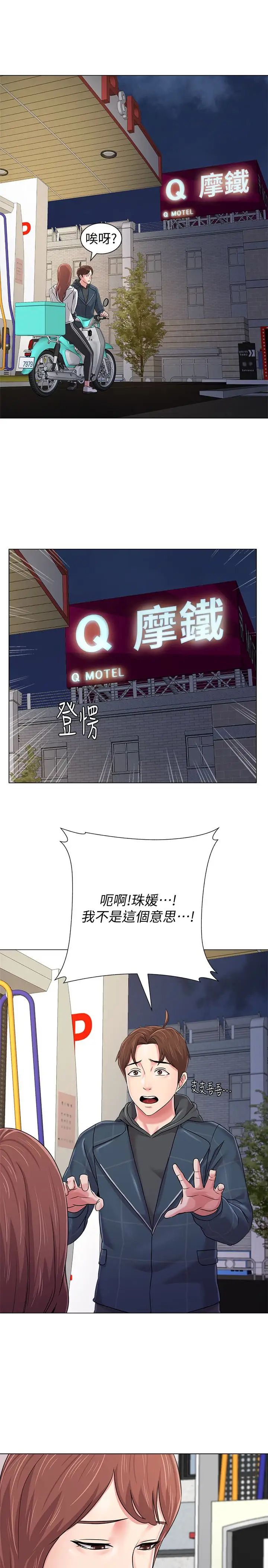 堕落教师[老师]第48话-和珠媛进了摩铁