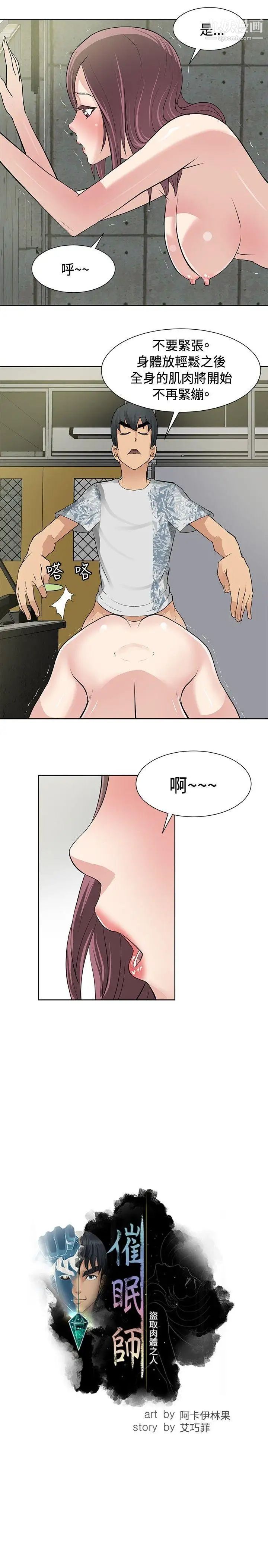 催眠師第12話