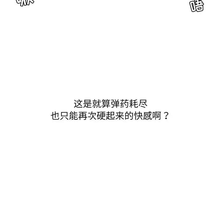 《她的怪癖》第25话
