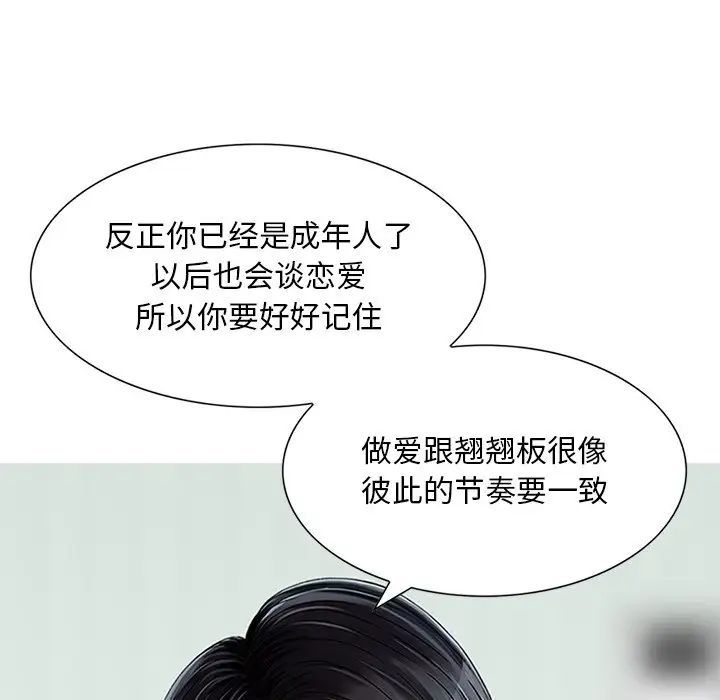 三個男人的女人第12話