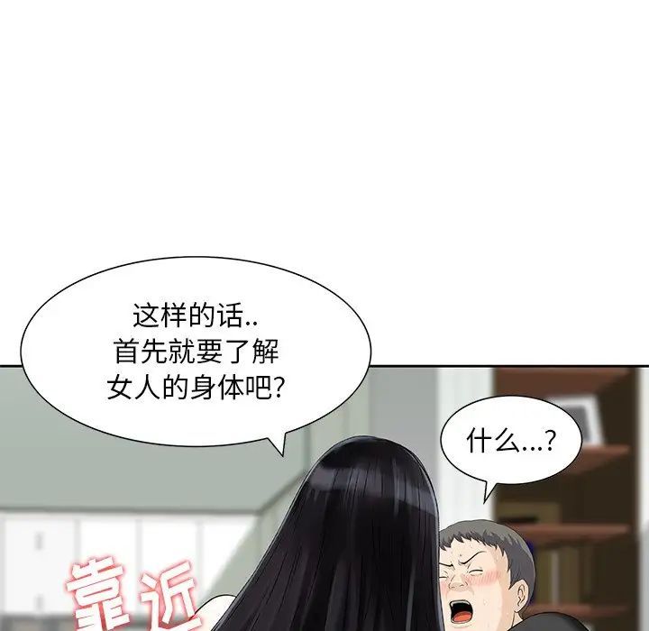 三个男人的女人第13话