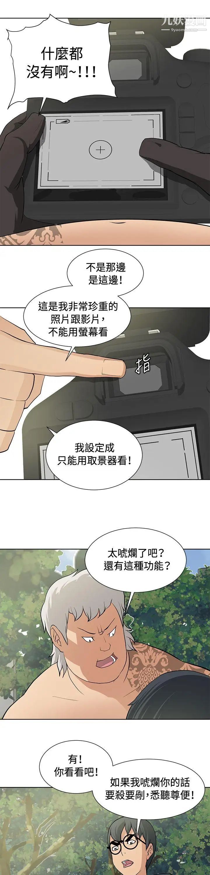 催眠师第14话