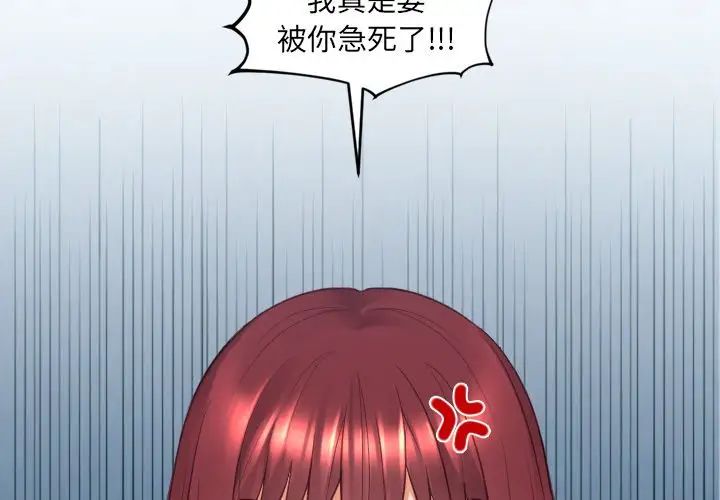 她的怪癖第26话