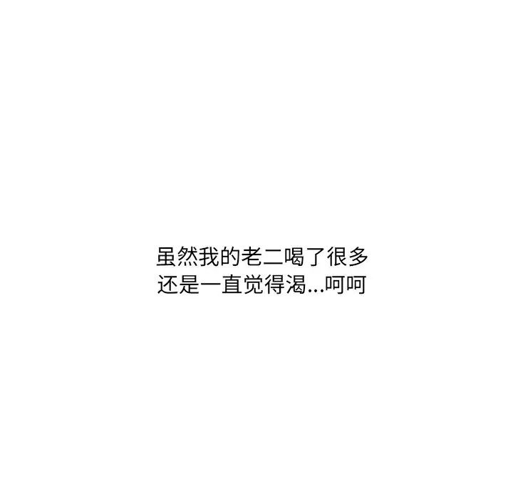 她的怪癖第26話