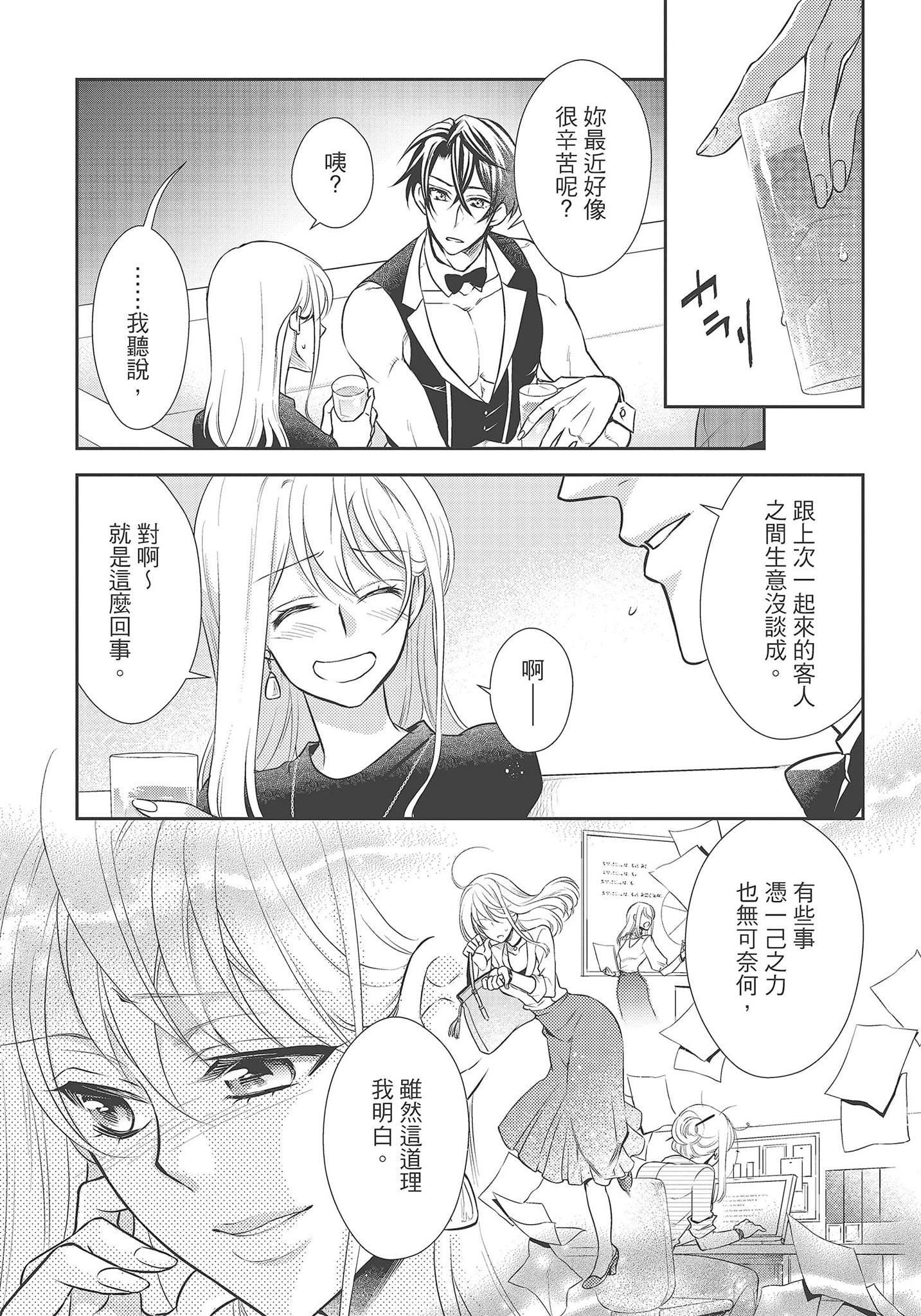 [夜桜左京×兎山文奈伽]大肌肌酒吧是什么鬼啊!从吸与被吸开始的恋爱[夜桜左京×兎山文奈伽]大肌肌酒吧是什么鬼啊!从吸与被吸开始的恋爱