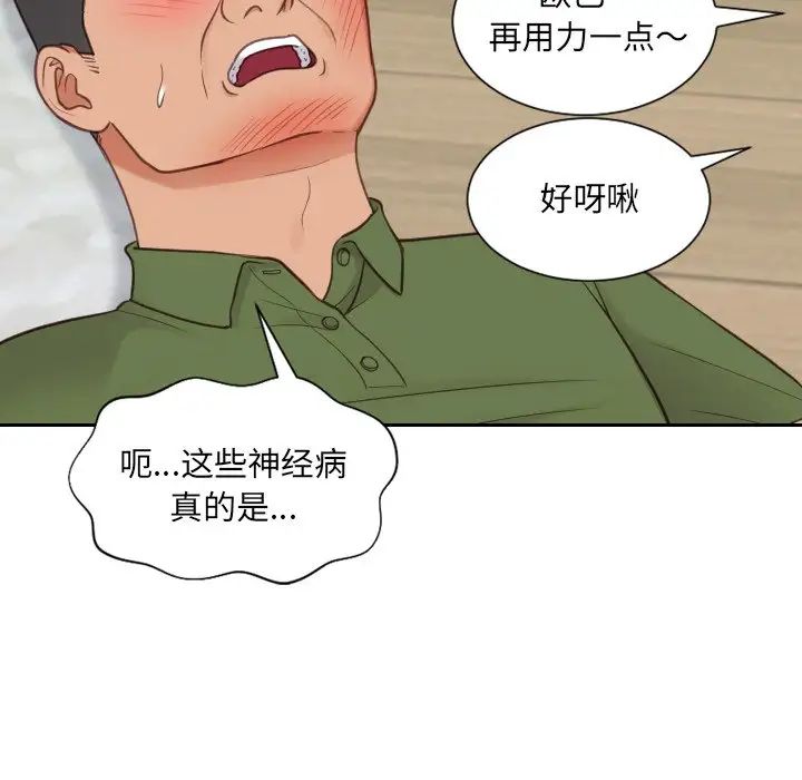 她的怪癖第26話