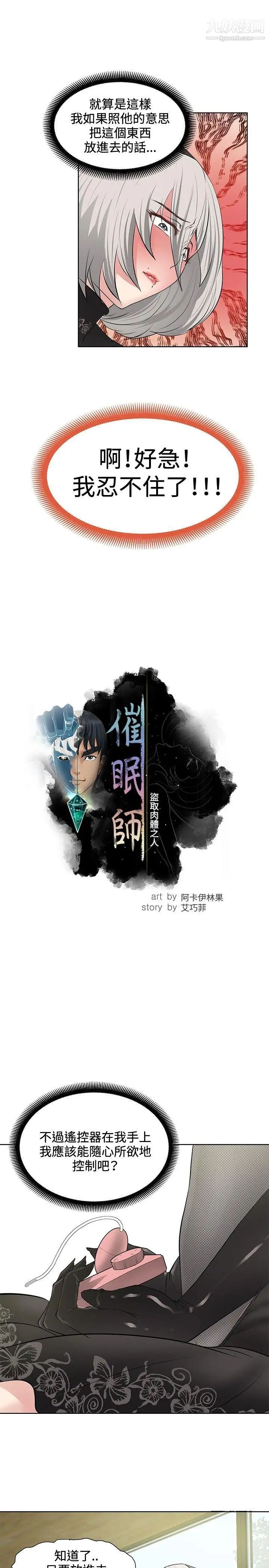 催眠師第17話