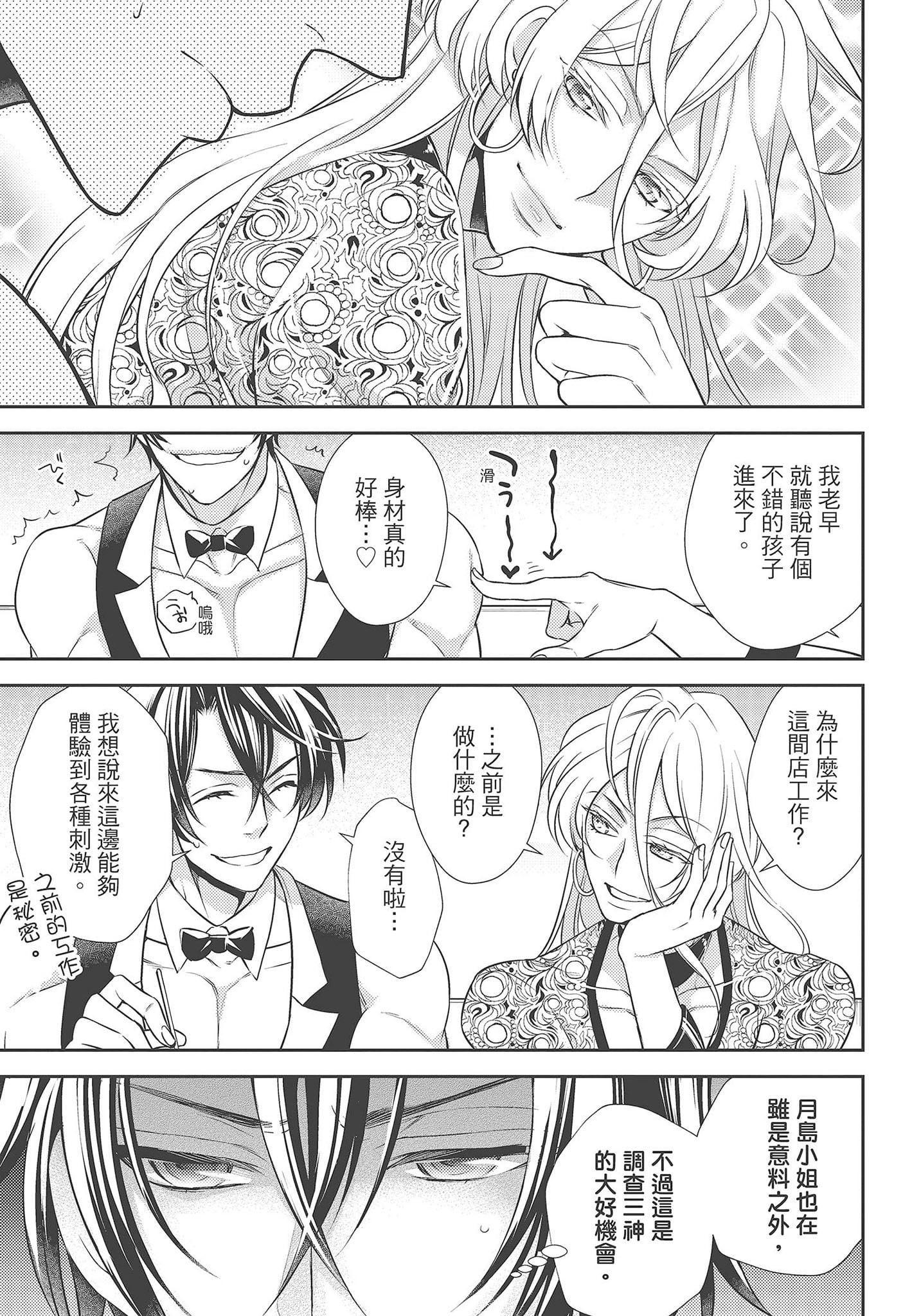 [夜桜左京×兎山文奈伽]大肌肌酒吧是什麼鬼啊!從吸與被吸開始的戀愛[夜桜左京×兎山文奈伽]大肌肌酒吧是什麼鬼啊!從吸與被吸開始的戀愛