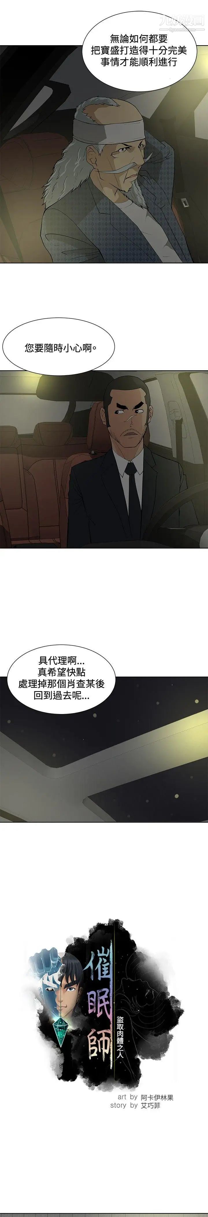 催眠师第20话