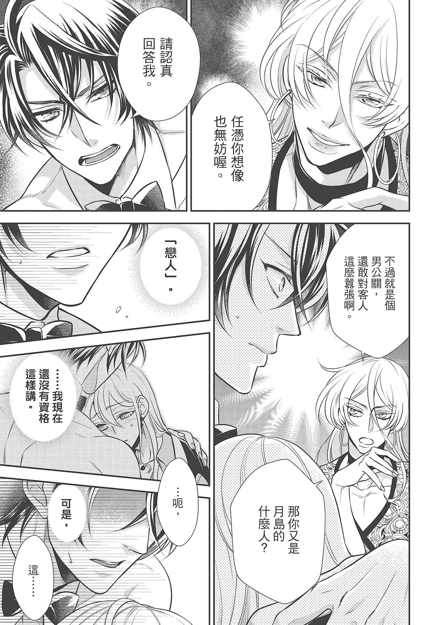 [夜桜左京×兎山文奈伽]大肌肌酒吧是什麼鬼啊!從吸與被吸開始的戀愛[夜桜左京×兎山文奈伽]大肌肌酒吧是什麼鬼啊!從吸與被吸開始的戀愛