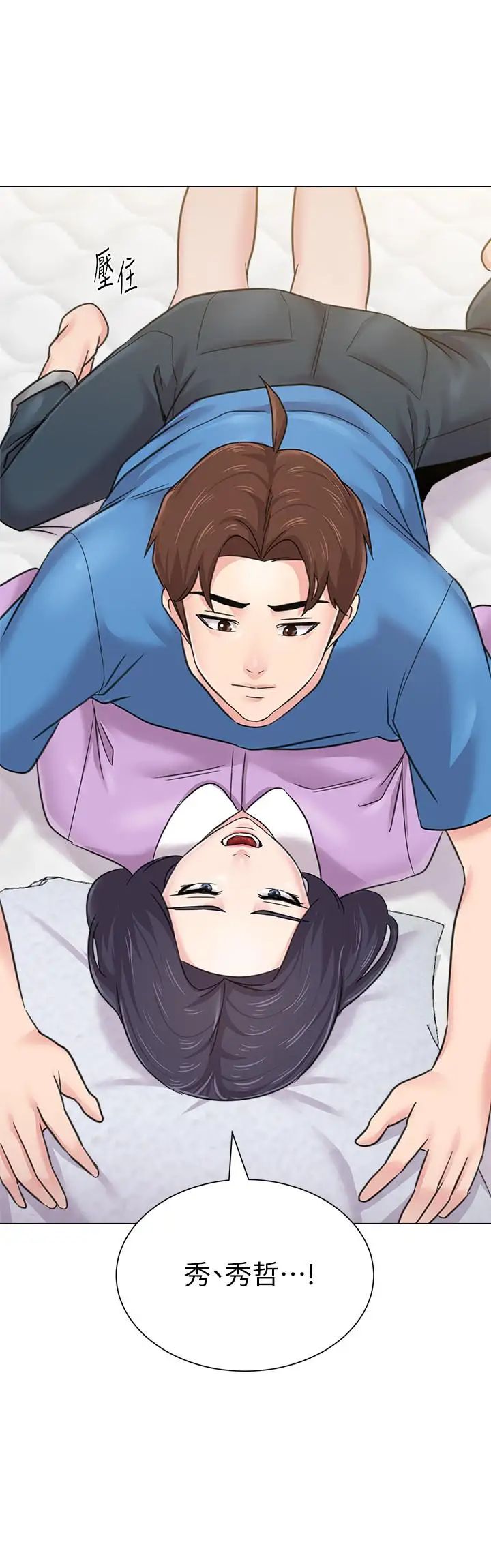 堕落教师[老师]第58话-老师是我的女人了