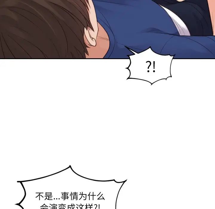 她的怪癖第27話