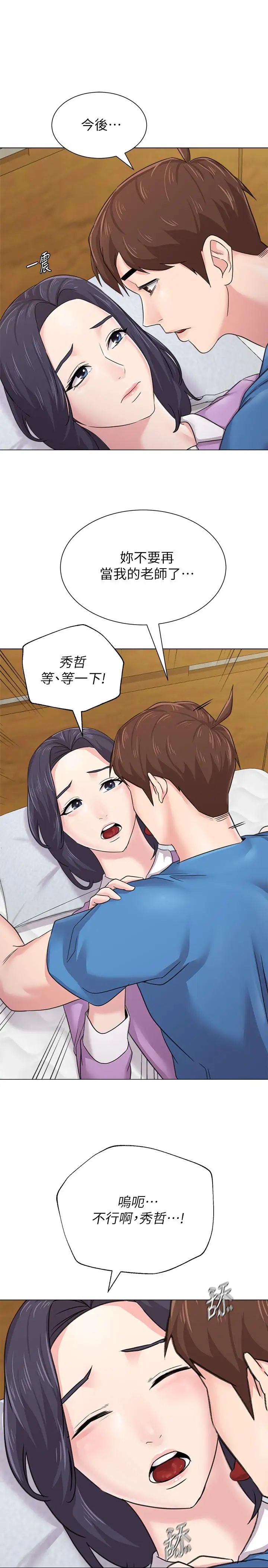 堕落教师[老师]第58话-老师是我的女人了