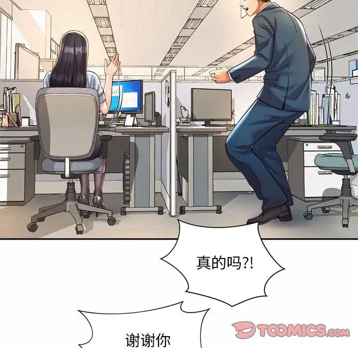 社内恋爱第13話