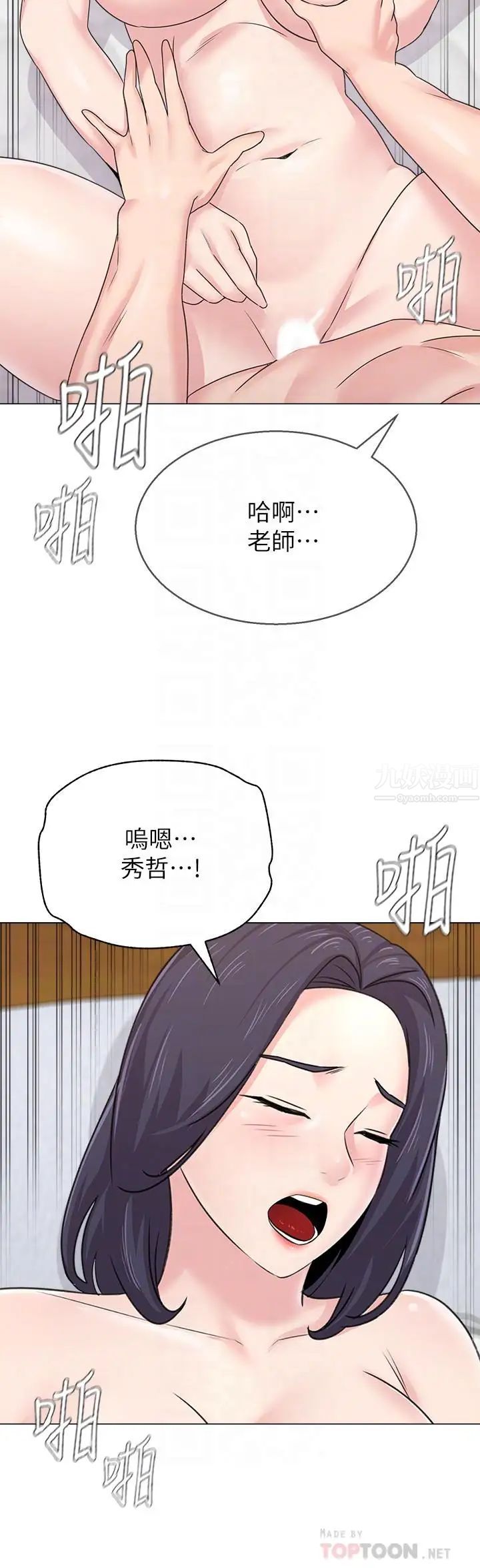 堕落教师[老师]第59话-老师，我一直好想要你