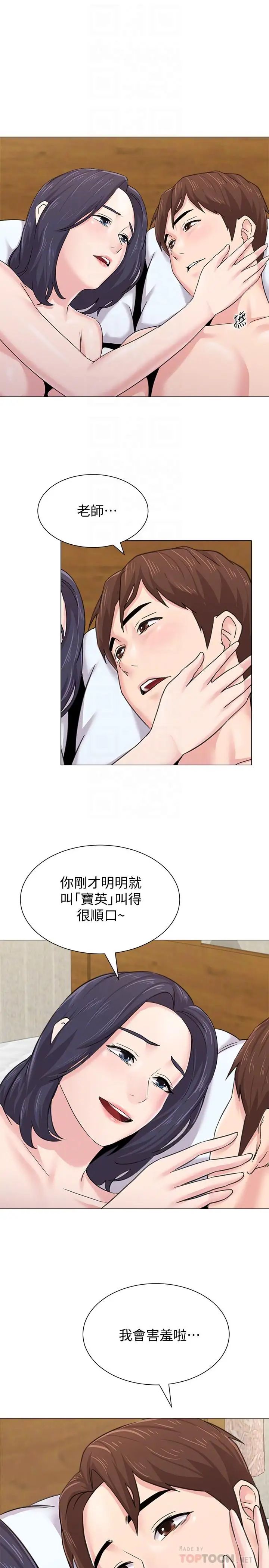 墮落教師[老師]第60話-打開開關就停不下來