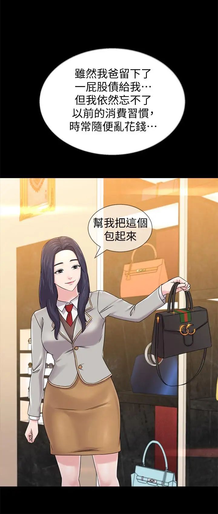 堕落教师[老师]第60话-打开开关就停不下来