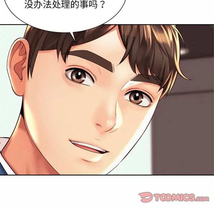 社内恋爱第14話
