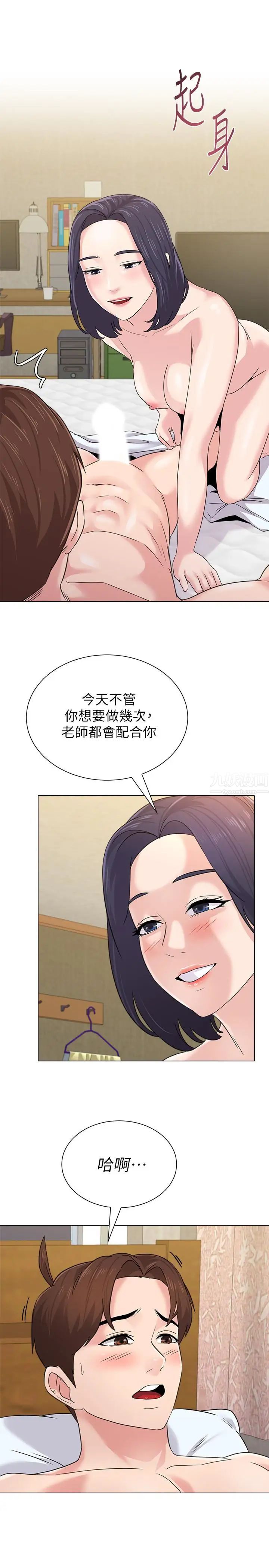 堕落教师[老师]第60话-打开开关就停不下来