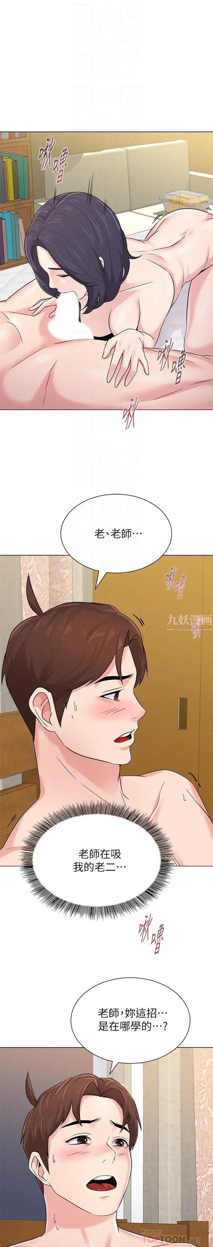 堕落教师[老师]第61话-灌满老师的子宫