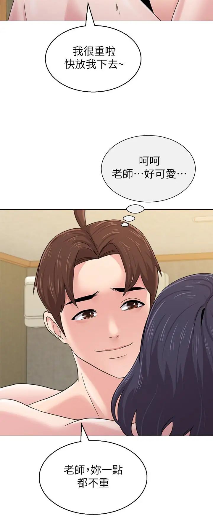 堕落教师[老师]第61话-灌满老师的子宫