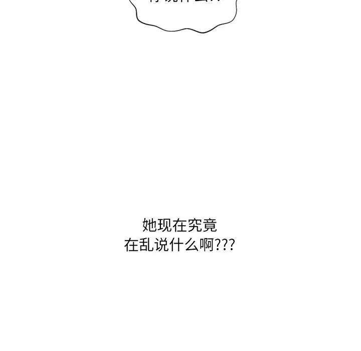 她的怪癖第28話