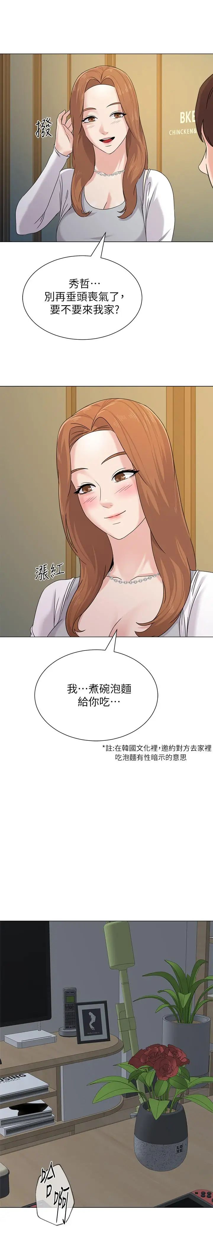堕落教师[老师]第63话-汉娜的特别服务时间