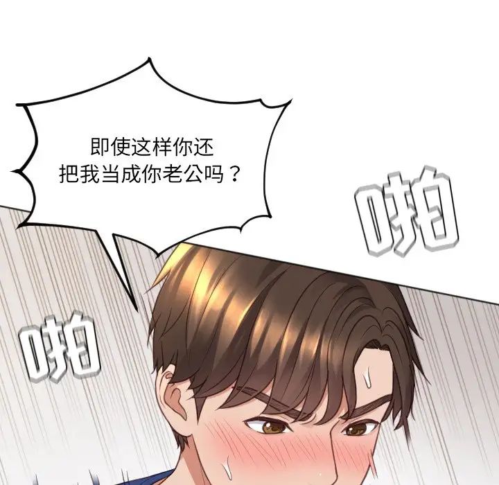 《她的怪癖》第28话
