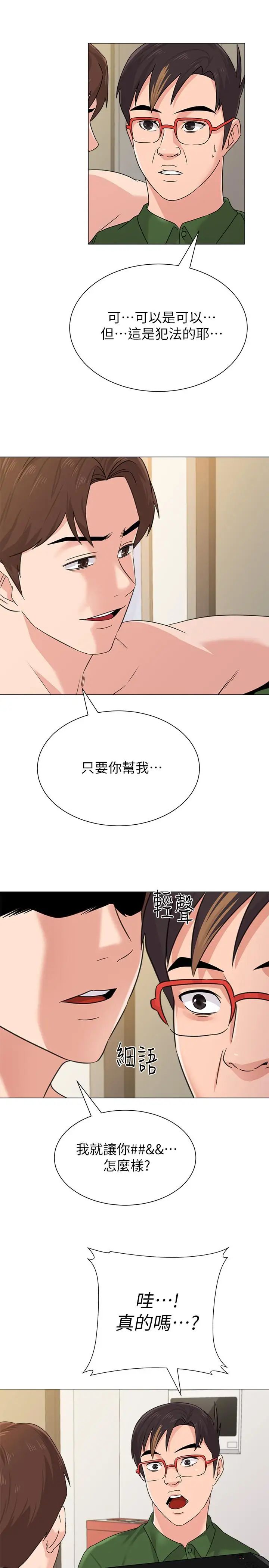 堕落教师[老师]第64话-反击杰西卡的秀哲
