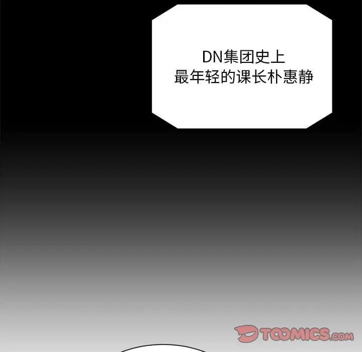 社内恋爱第16話