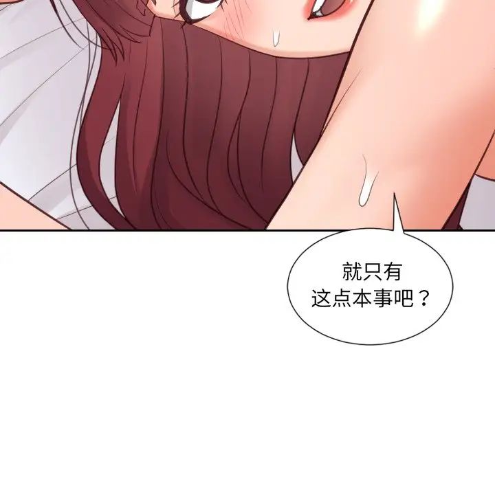 她的怪癖第29話